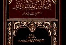 كتاب ليالي بشاور