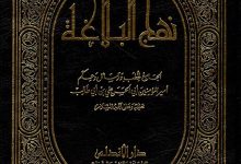 نهج البلاغة